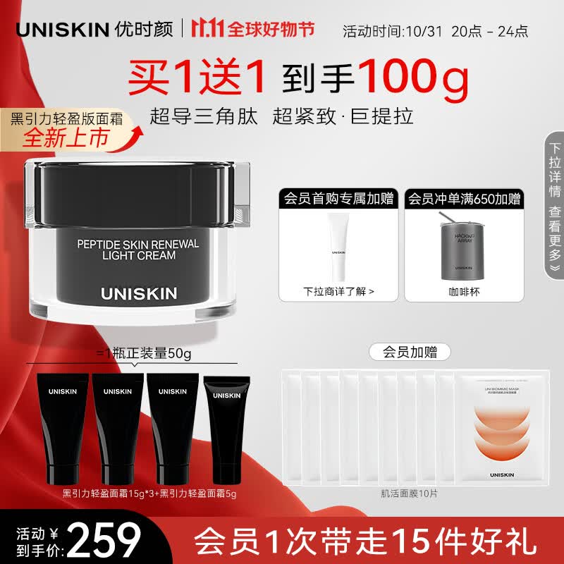 优时颜（UNISKIN）黑引力蕴能塑颜面霜50g轻盈版紧致淡纹抗皱提拉保湿送女友礼物高性价比高么？