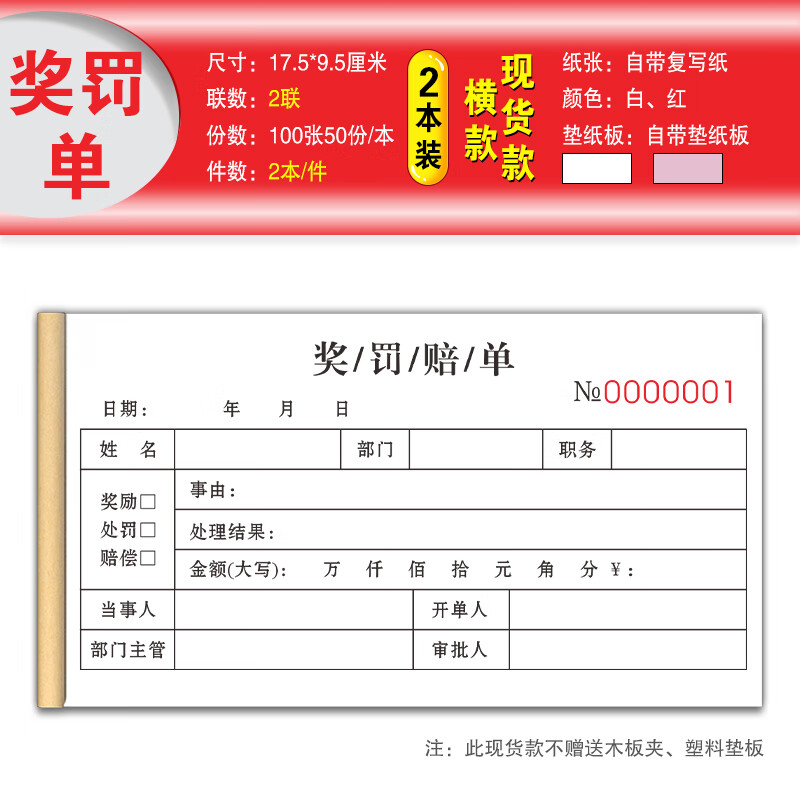 奖罚单二联工地处罚通知单公司扣款赔单工程申请表酒店奖惩奖励条