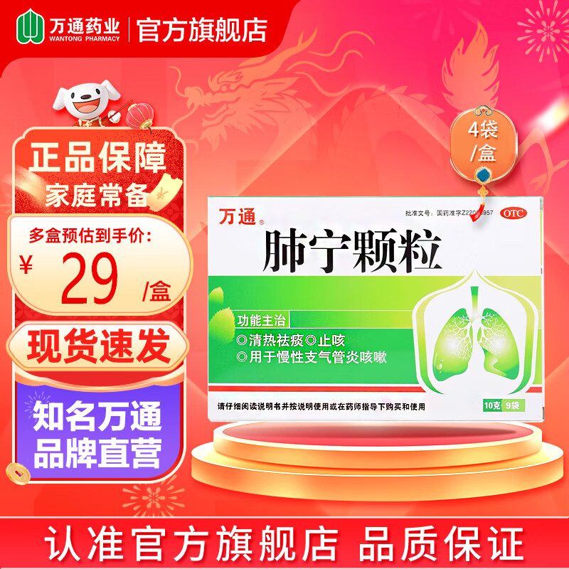 肺宁颗粒儿童清热祛痰慢性支气管炎咳嗽 【万通】  10g*9袋/盒 1盒装