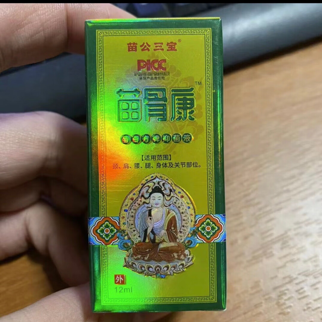 苗公三宝苗骨康苗百方藏骨神颈肩腰腿关节按摩精油全身外用涂抹刮痧12