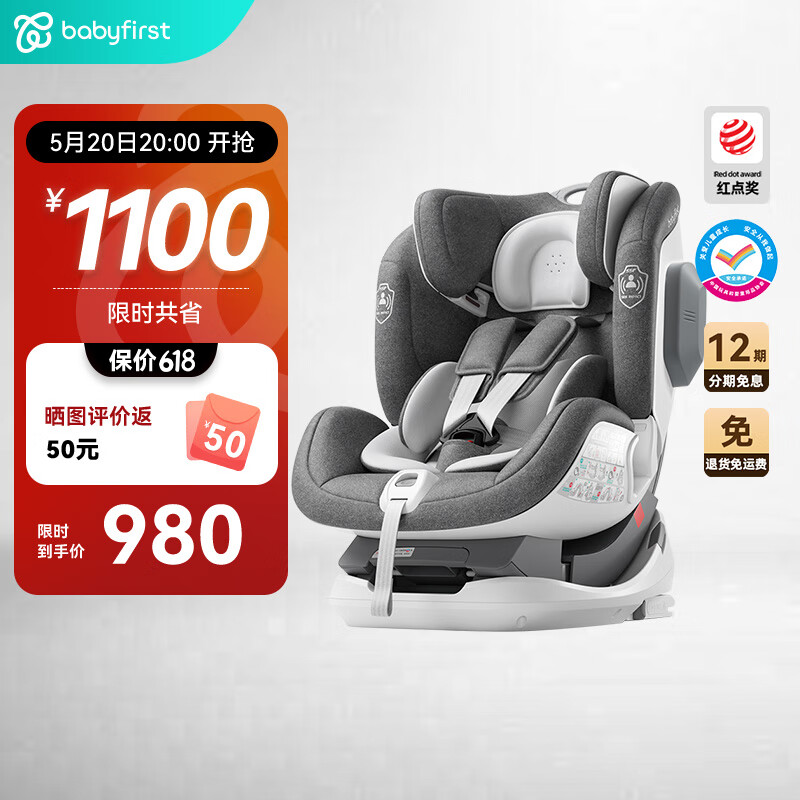 宝贝第一（Babyfirst） 汽车儿童安全座椅灵犀 ISOFIX接口 0-4-7岁正反向安装 北极灰红点款