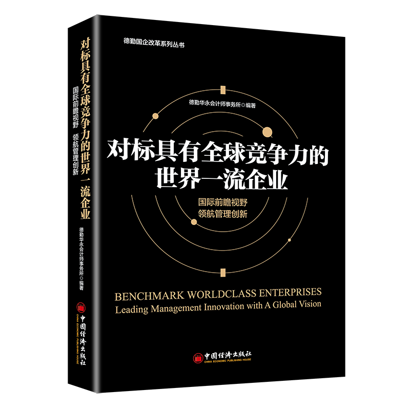 中国经济出版社旗舰店：稳定价格，高品质商业书籍推荐