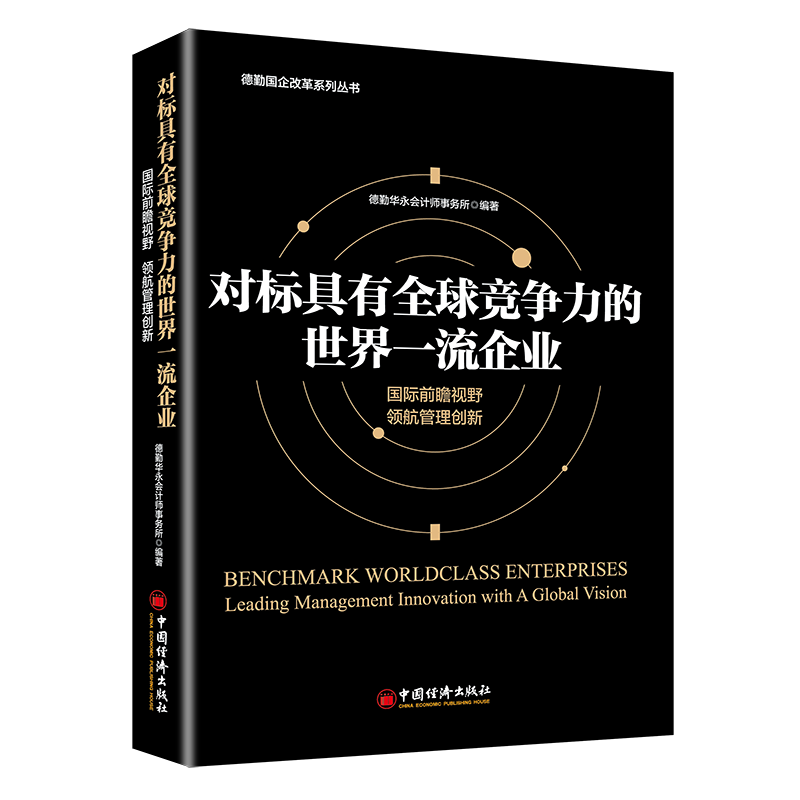 中国经济出版社旗舰店:稳定价格,高品质商业书籍推荐