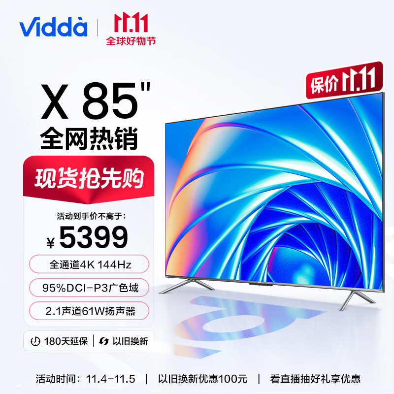 Vidda X85 海信 85英寸 游戏电视 144Hz高刷 HDMI2.1 金属全面屏 3+64G 75客厅液晶巨幕以旧换新85V1F-S使用感如何?