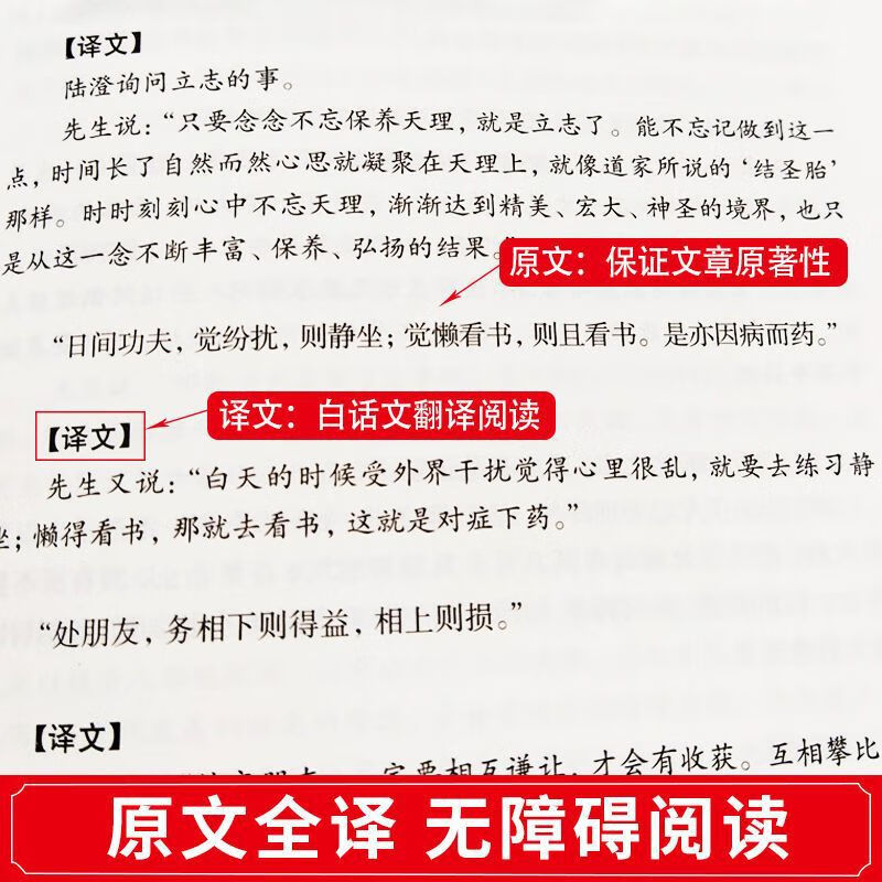 完整无删减王阳明全集原著正版心学的智慧传习录全集国学哲学全套 王阳明全集完整无删减