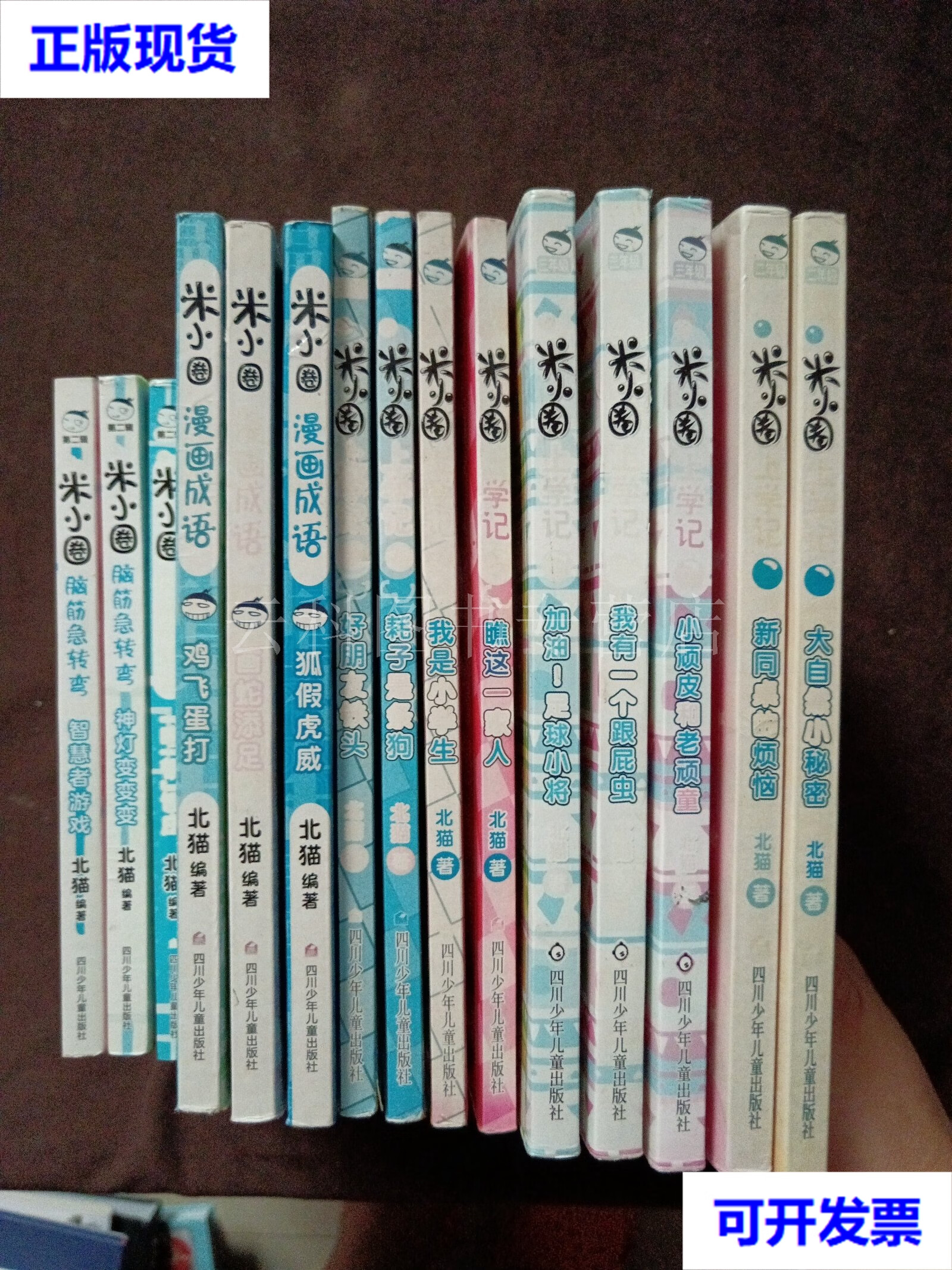 米小圈脑筋急转弯(15本) 二手书