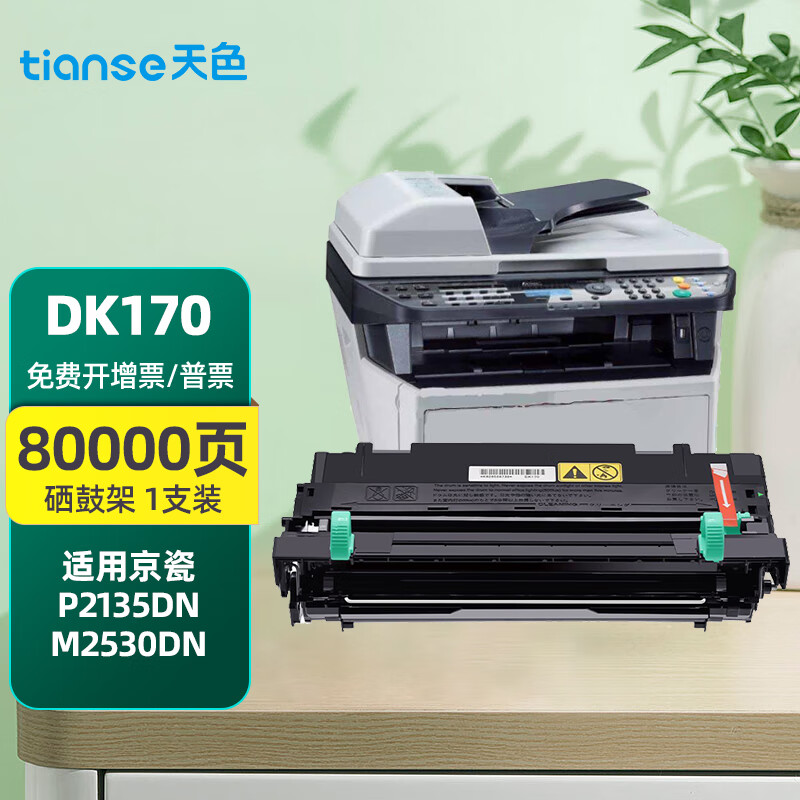 天色适用京瓷p2035d鼓架p2135dn/m2530dn 2030复印机dk170/173硒鼓鼓