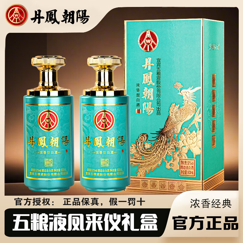 五粮液股份出品 丹凤朝阳 浓香型白酒 喜宴收藏送礼 52度 500mL 2瓶 凤来仪 双瓶礼盒装