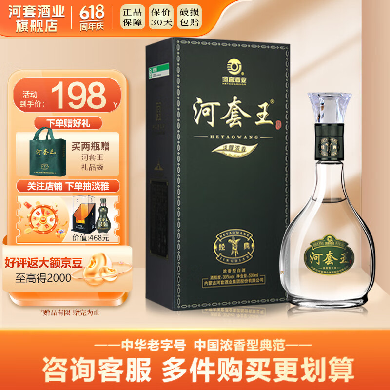 河套酒业(hetaoliquor)河套王经典 内蒙古王浓香型白酒 39度 500ml 1