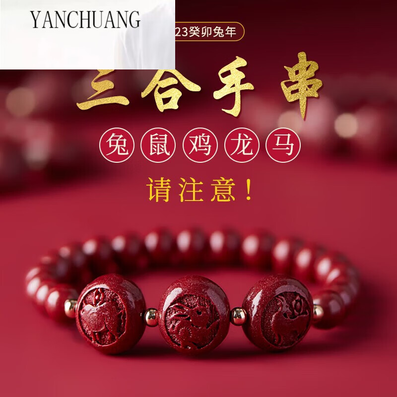 紫金砂本命年护身符三合生肖手链新年礼物 6mm兔羊猪三合生肖朱砂手串