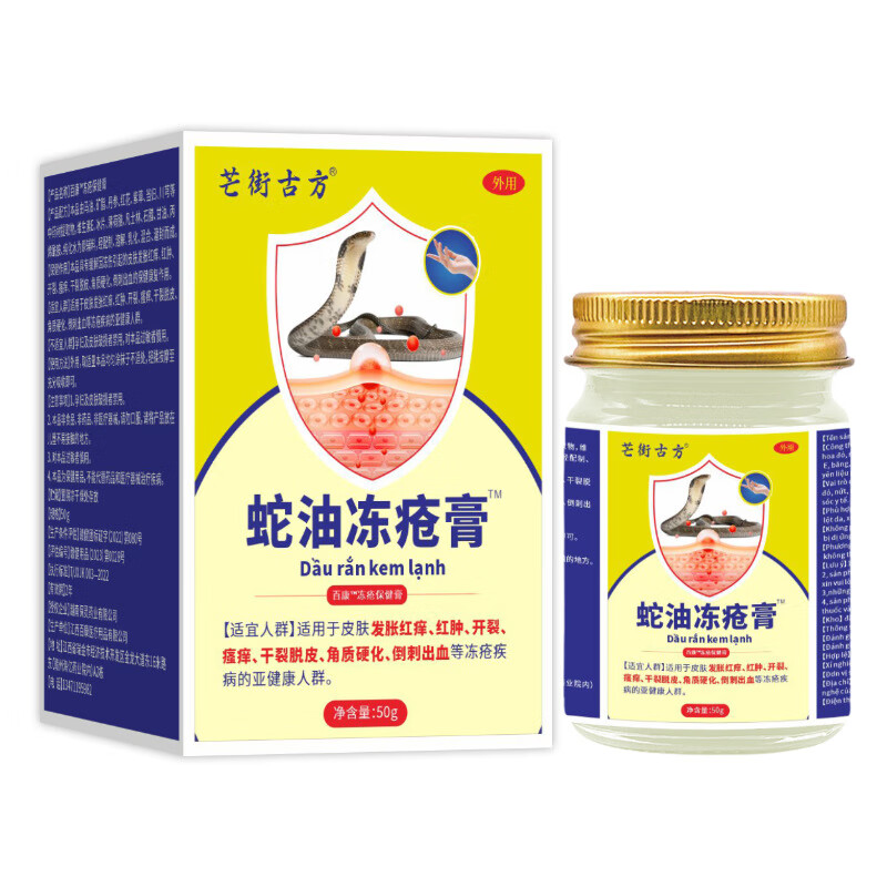 蛇油冻疮膏防冻止痒冻伤膏红痒干裂蛇油冻疮膏50克足部干裂滋润 一盒