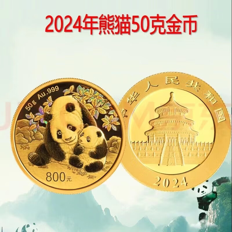中国金币  熊猫金银币 2024年熊猫金币(50克)