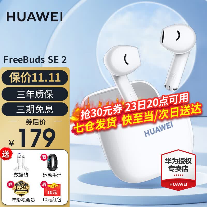 华为FreeBuds SE 2代真无线蓝牙耳机半入耳式降噪运动跑步游戏低延时超长续航适用于mate60pro荣耀苹果 半入耳式-陶瓷白丨全国联保 【下单数据线+晒单礼包】怎么看?