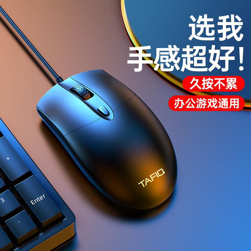 【精选】塔菲克有线鼠标静音外设台式笔记本电脑USB家用办公鼠标 标准款-静音鼠标(1个装)