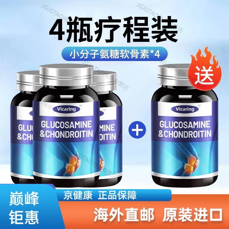 美國進(jìn)口氨糖軟骨素鈣片中老年成人補鈣關(guān)節(jié)維骨力腿抽筋腿腰疼骨質(zhì)疏松骨膠原蛋白肽殼寡糖鈣軟膠囊 4瓶裝關(guān)節(jié)舒適