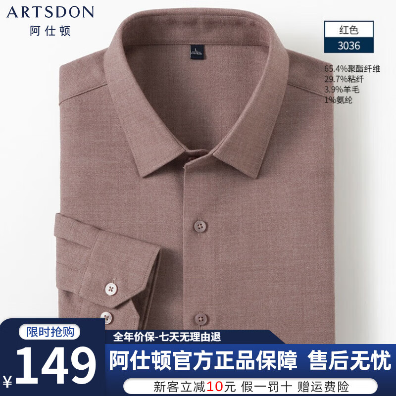 阿仕顿（ARTSDON）含羊毛长袖衬衫男抗皱免烫2024秋季新款简约纯色百搭中青年上衣男 红色 S