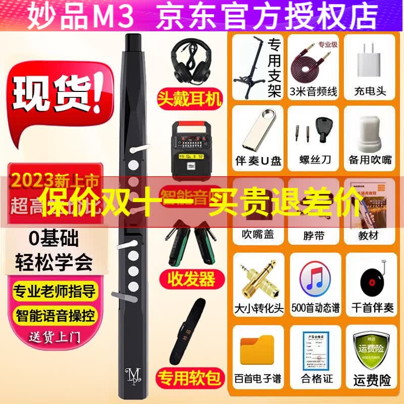 妙品【官方】妙品M3电吹管国产乐器大全初学者中老年全功能萨克斯笛子 【现货】黑色礼包+音响+收发器属于什么档次？