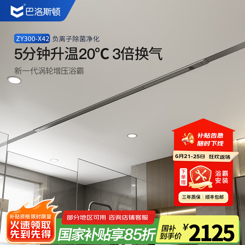 巴洛斯顿线性风暖型机增压浴霸除菌蜂窝石膏大板浴室吊顶暖风换气取暖器 X42星空灰/米控/石膏板增压浴霸