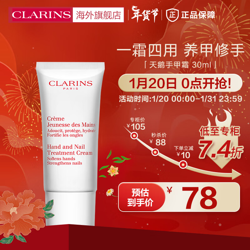 娇韵诗CLARINS乳木果润手护手霜30ml滋润保湿防干裂护甲霜新年礼物
