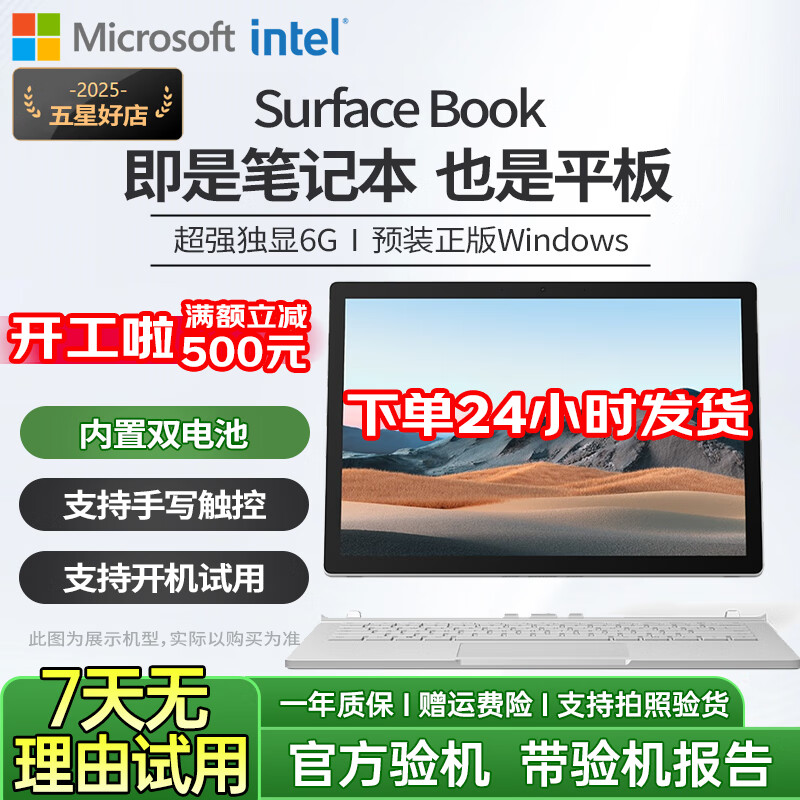 微软Surface Book2/3办公设计二合一平板GTX1660Ti二手游戏笔记本电脑双电池95新 13英寸book1 i7 16G 512 1G独显