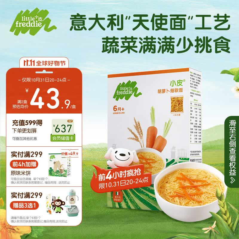 小皮（Little Freddie）胡萝卜细软面条宝宝辅食进口无添加盐碎碎面 婴幼儿细软面条180g高性价比高么？