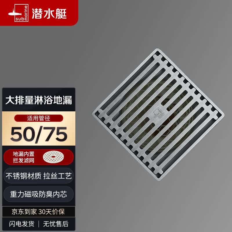 潜水艇（Submarine） GK50-10不锈钢拉丝防臭地漏 大排量淋浴四防地漏50管径怎么样,好用不?