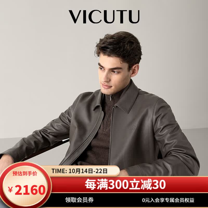 威可多（VICUTU）真皮皮衣男2023新款翻领云雾灰机车服休闲修身皮夹克VEW23373629 云雾灰 180/96A高性价比高么？