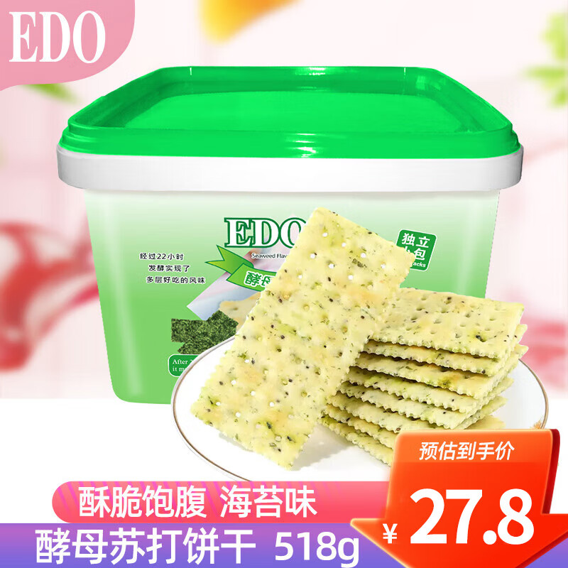 EDO PACK饼干 零食早餐 酵母苏打饼干 海苔味 518g/盒 年货糕点礼盒