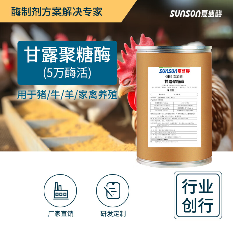 夏盛饲料级甘露聚糖酶 50000u/g养殖饲用 饲料添加剂生物 酶制剂 1kg