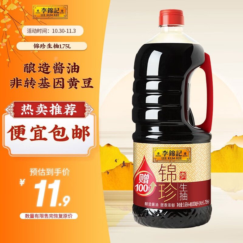 李锦记 锦珍生抽1.75L（1.65L送100ml） 味鲜凉拌蘸点酱油  加量不加价使用感如何?