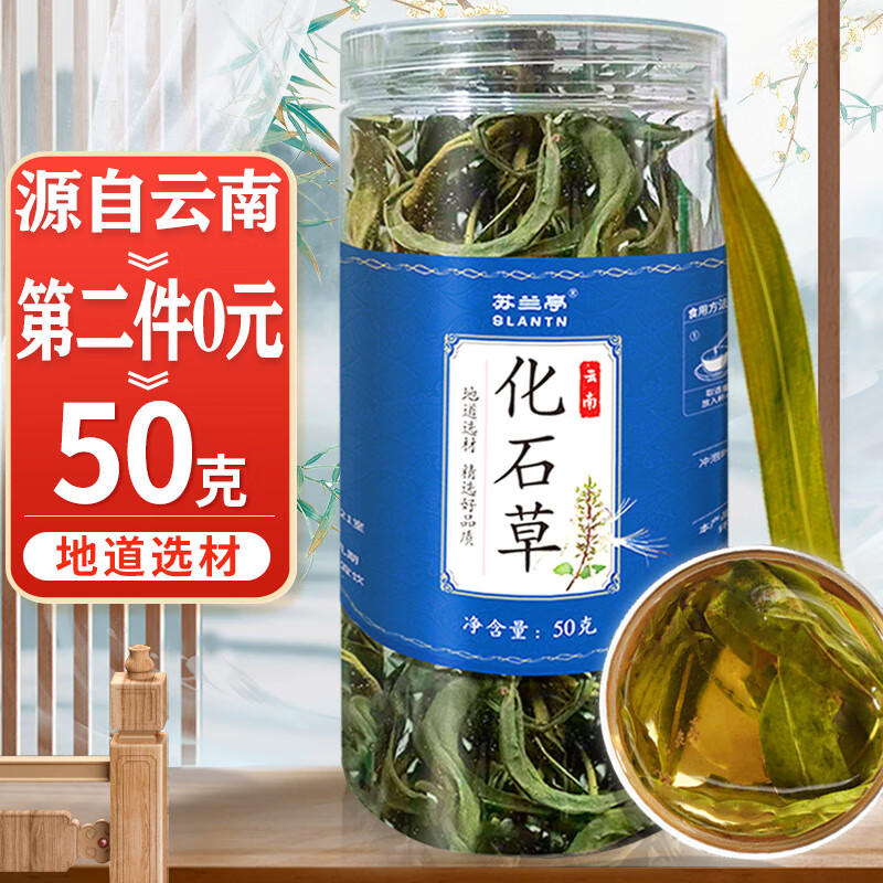 苏兰亭化石草50g 正宗云南化石草肾精草黄金草肾精茶猫须草嗷嗷叫养生花草茶