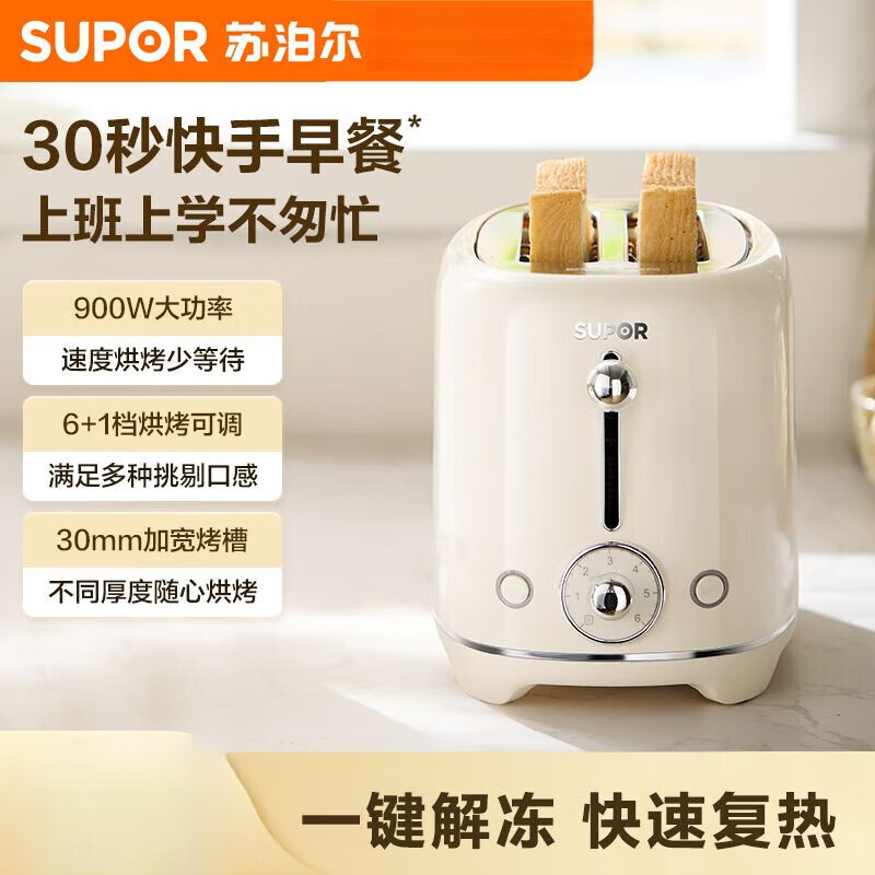苏泊尔（SUPOR）吐司机烤面包机家用早餐机多士炉烤吐司三明治机小型多功能尾货机【品质家电】 多功能多士炉