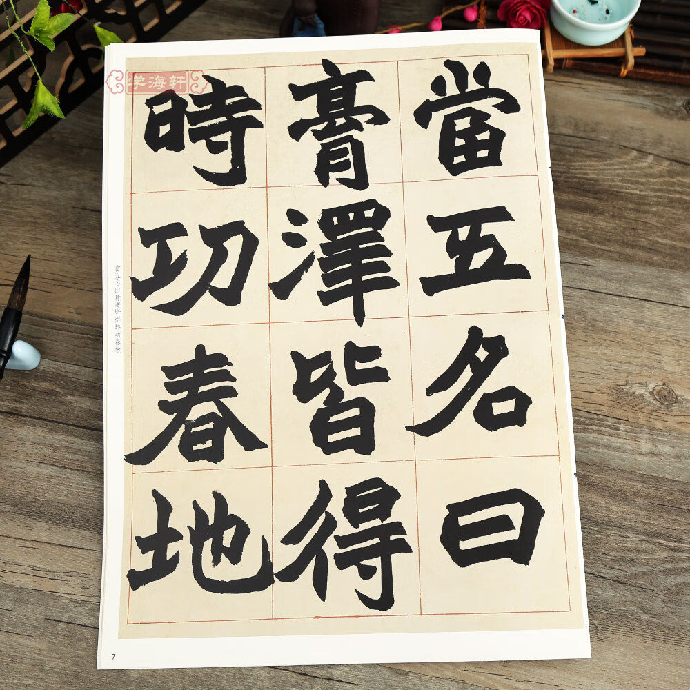 赵之谦书齐民要术八屏 彩色放大本中国碑帖繁体旁注孙宝文楷书毛笔