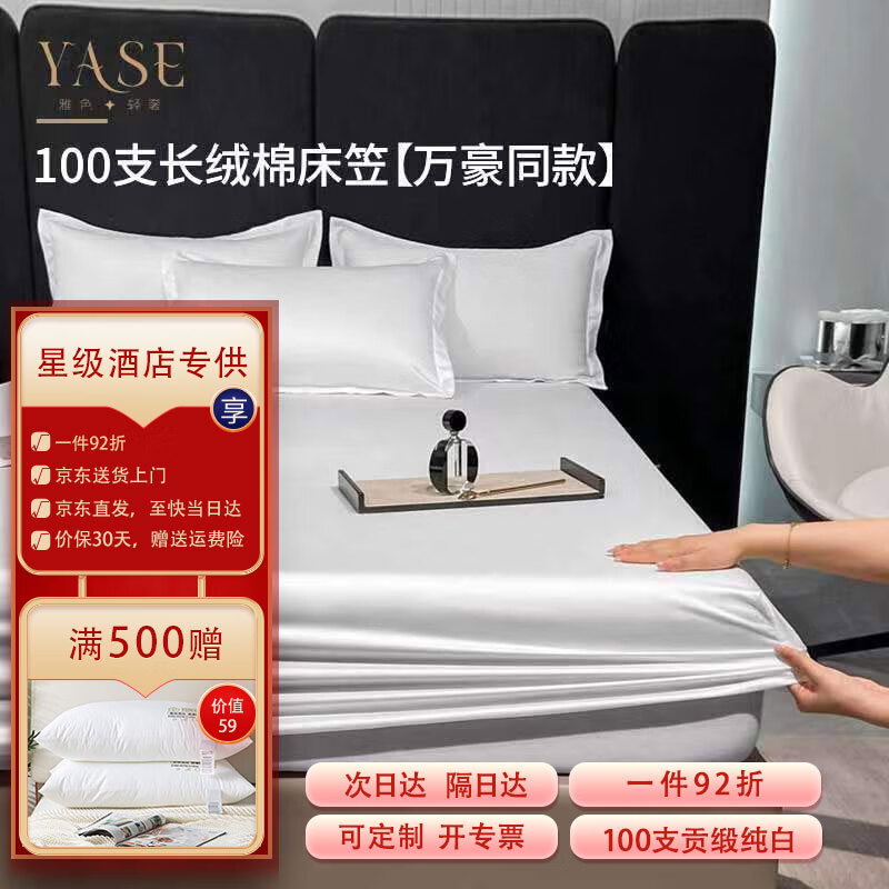 雅色白色床单纯棉 酒店长绒棉纯白色床单 全棉白色床单床罩 纯白贡缎【万豪同款】床笠 100支 【单品床笠】 180cm*200cm 京东折扣/优惠券