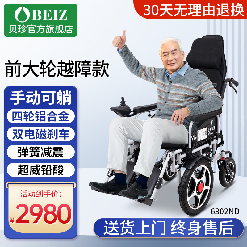 上海beiz贝珍电动轮椅车前大轮老年人残疾人家用医用可折叠手躺双人