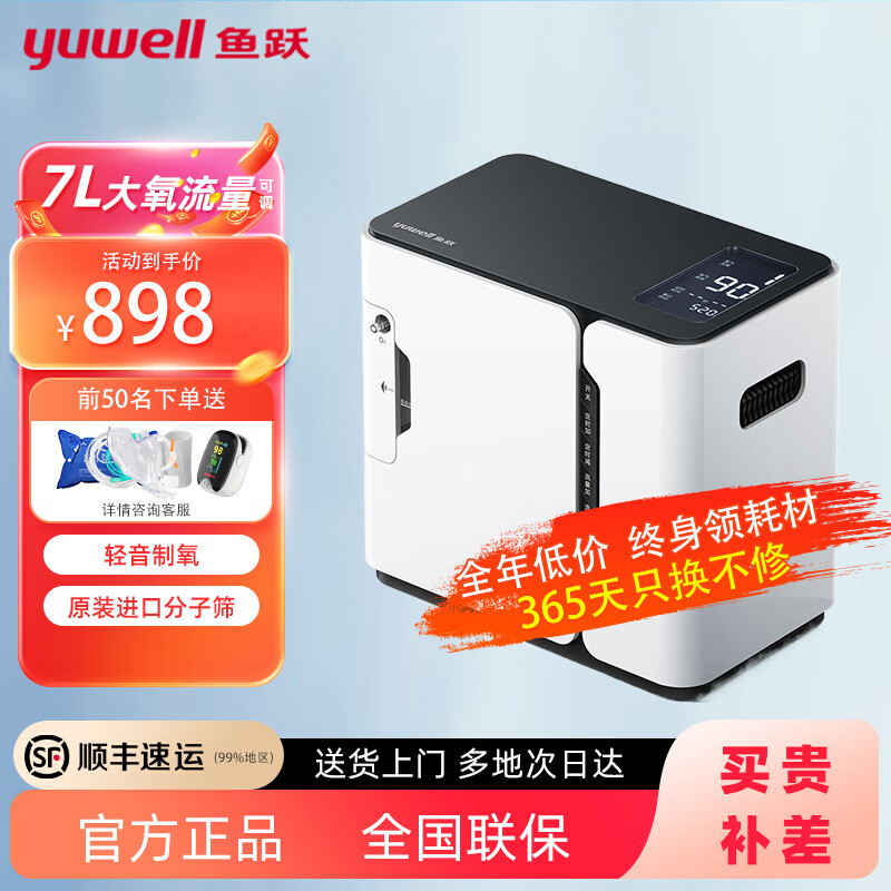 鱼跃家用制氧机YU300保健吸氧机老人孕妇便携可车载氧气机流量可调 【家用制氧】轻音制氧YU300