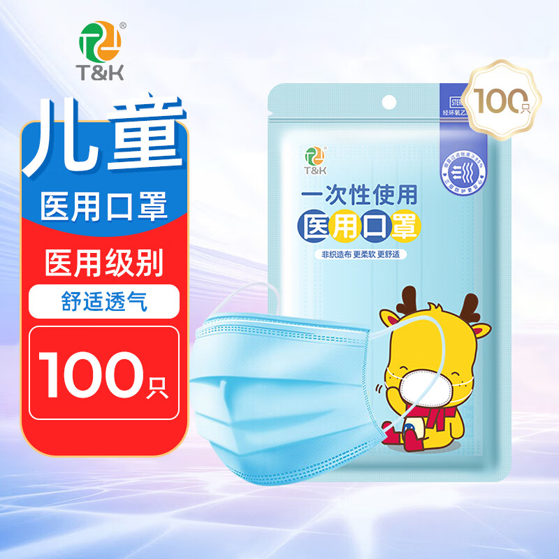 泰恩康一次性儿童学生小号医用口罩三层男女童宝宝灭菌级舒适透气 儿童医用口罩【10只自封装】共100只