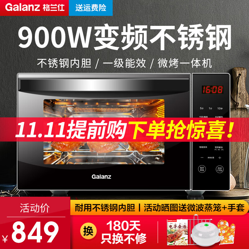 格兰仕（Galanz） 变频微波炉光波炉 烤箱一体机 智能家用平板23L容量 900W速热不锈钢内胆 R6(B4)怎么样,好用不?
