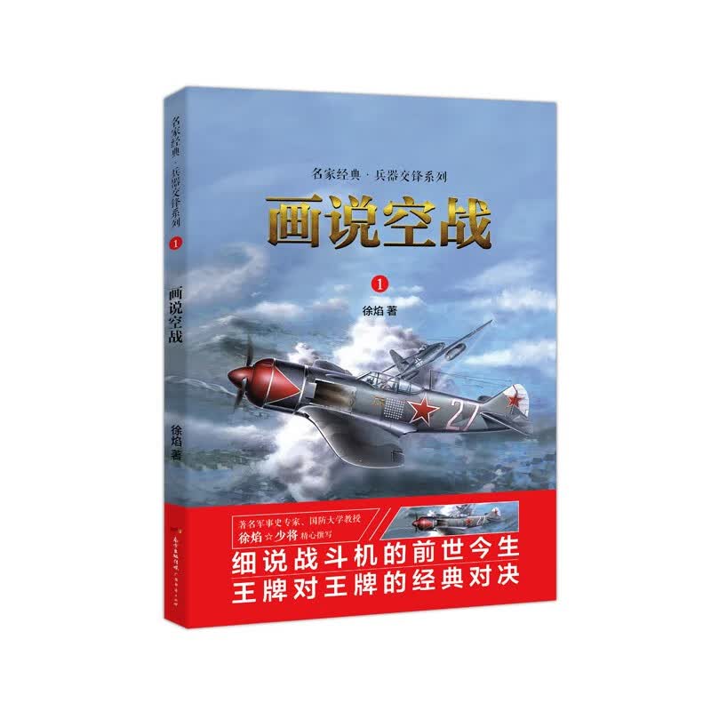 少年军事三书（套装3册）空战+海战+坦克战详情图
