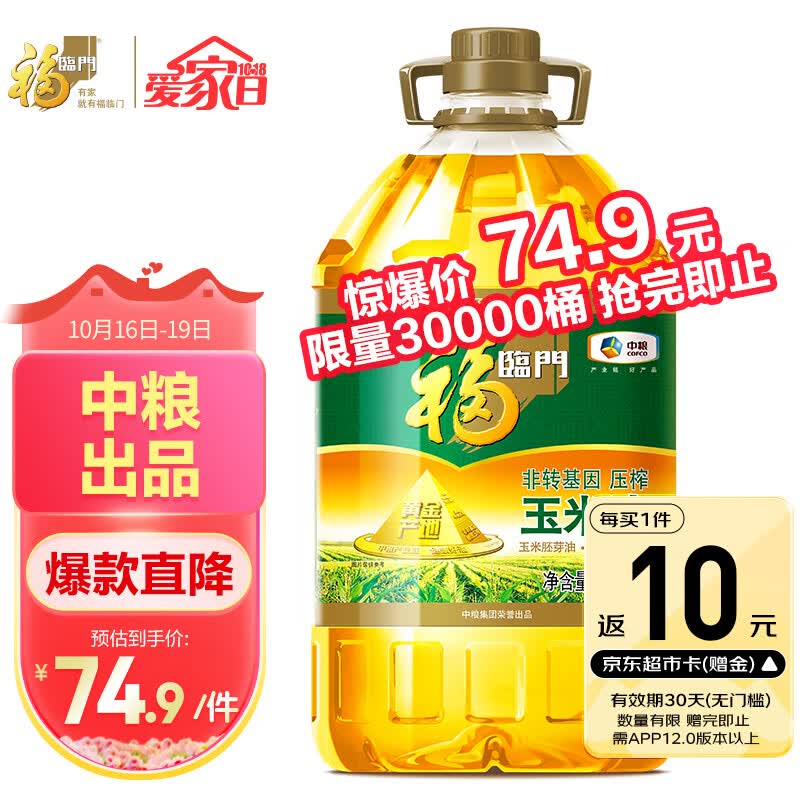 福临门 食用油 非转基因压榨一级黄金产地玉米胚芽油6.18L 中粮出品使用感如何?