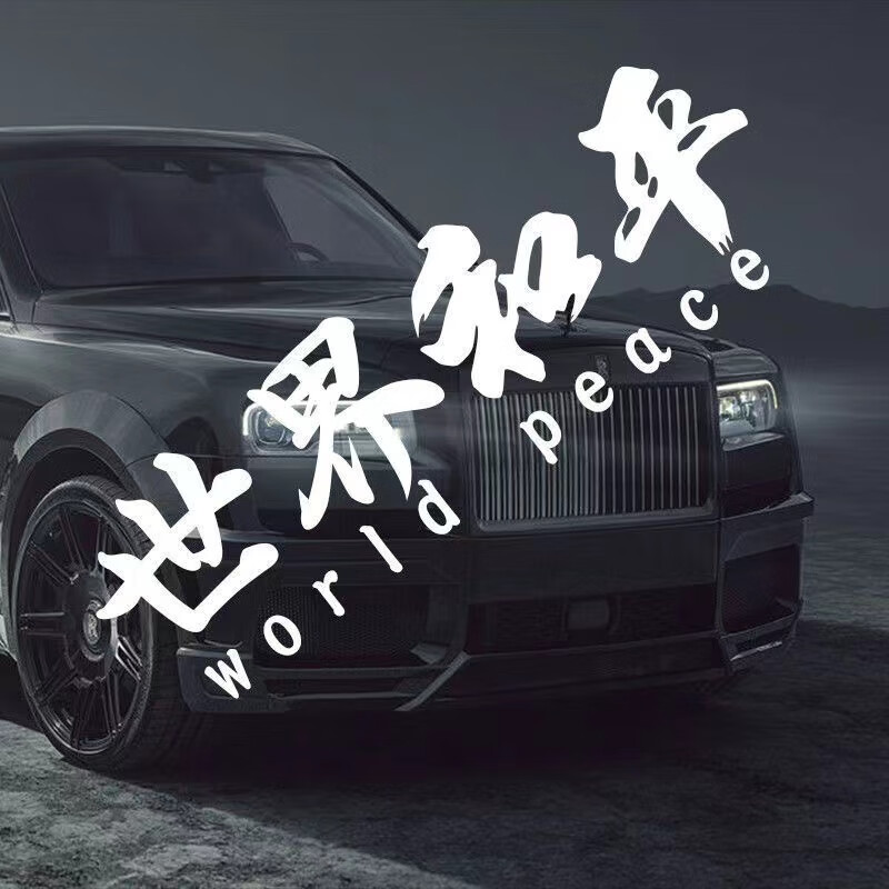 【白色】世界和平/长40厘米