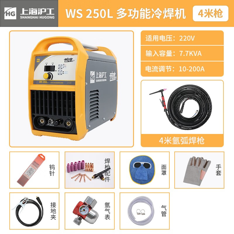 沪工上海WSM-315/400E电焊两用工业多功能不锈钢直流脉冲氩弧焊机 WS-250L(4米枪)民用型 多功能冷