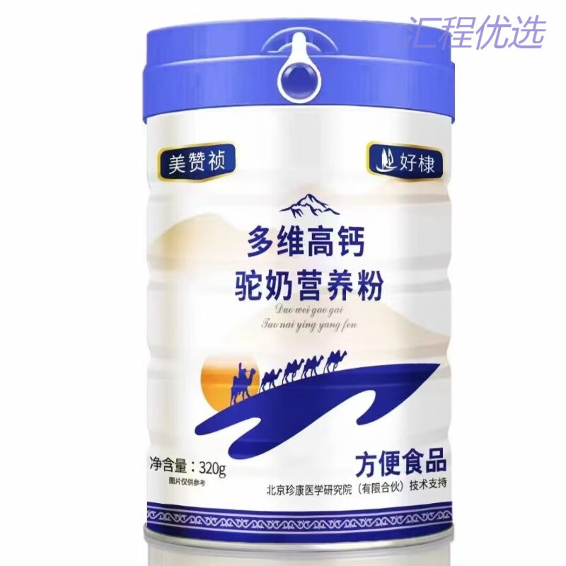食芳溢美赞祯多维高钙驼奶营养粉320g/3/6桶方便食品御品圣宝 驼奶