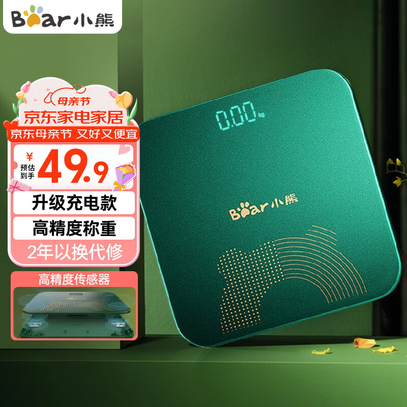 小熊（Bear）体重秤 智能电子秤 家用电子称耐用升级充电款人体秤高精度精准称重 塑形减脂体重管理墨绿色A1