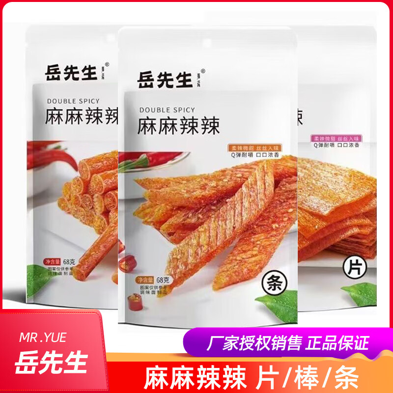 隽颜堂岳先生辣条辣片辣棒麻麻辣辣68g调味面制品q弹耐嚼麻辣小零食