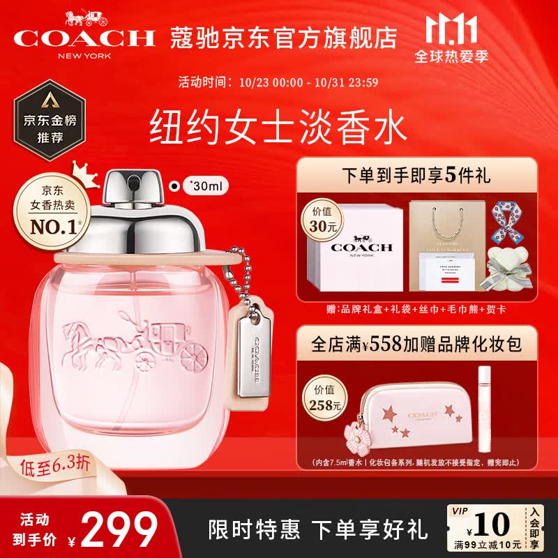蔻驰（COACH）纽约女士淡香水30ml/礼盒 送女友老婆生日 节日礼物 雾影玫瑰怎么样,好用不?