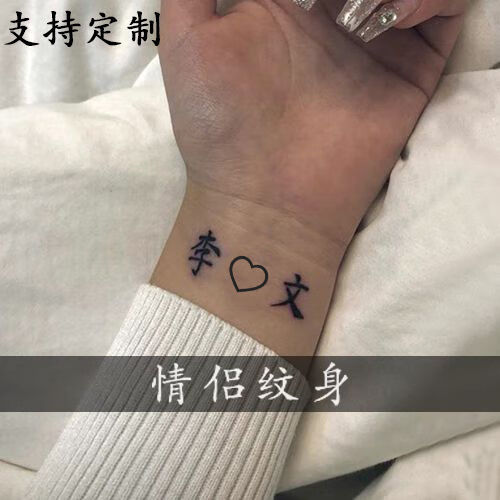 oqb纹身贴定制个性文字情侣手腕名字日期数字 来图防水持久 4张