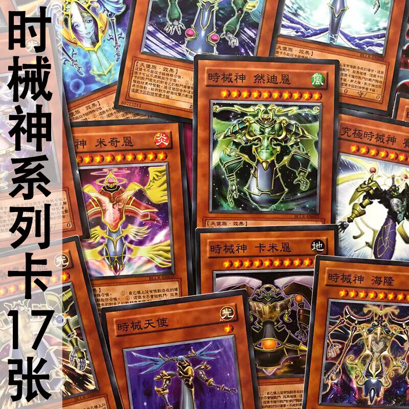 17张卡牌游戏王周边中文版卡片怪兽魔法陷阱套卡散  卡背无字