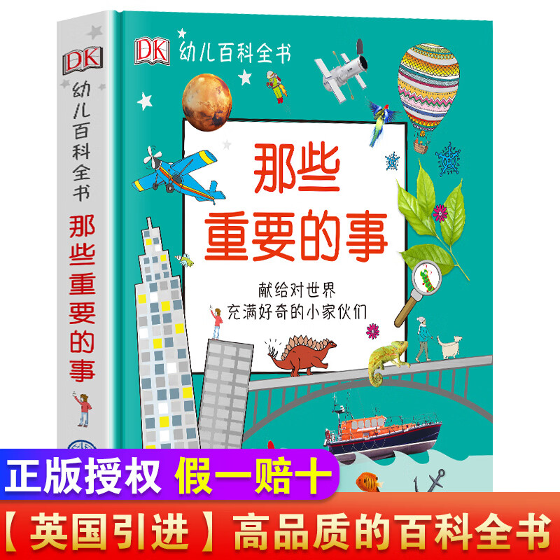 dk百科全书恐龙动物海洋太空科学中国百科全书百科小学生宇宙探索的书