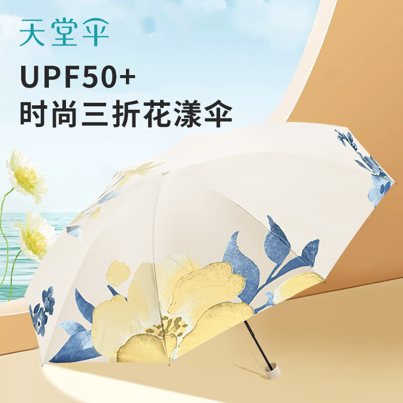 天堂伞新品黑胶防晒防紫外雨伞太阳伞轻小便携折叠晴雨伞两用女男遮阳伞 奶酪色（三折加固款）芳含花梦